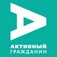 Активный гражданин