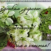 С праздником, дорогие женщины!