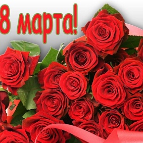 Дорогие женщины!