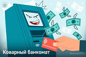 Коварный банкомат