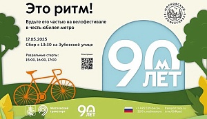 17 мая 2025 года пройдет ежегодный Московский весенний велофестиваль