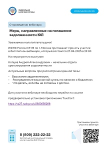 Меры, направленные на погашение задолженности ЮЛ