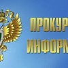 Прокуратурой округа в ходе мониторинга сети «Интернет» выявлены нарушения