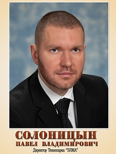 Солоницын Павел Владимирович