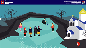 Правила безопасности зимой на водоемах