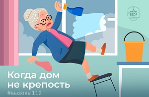 Когда дом не крепость