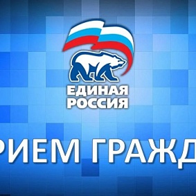 Неделя приемов граждан по вопросам социальной поддержки