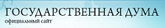 Государственная Дума