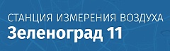 Станция измерения воздуха