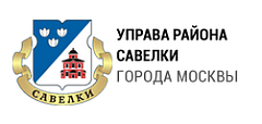 Управа района Савелки