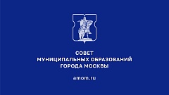 Совет муниципальных образований города Москвы