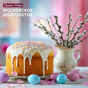 Встречаем Пасху вместе