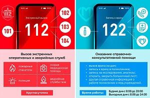«112» и «122» - кому и когда звонить?