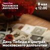 День Победы в центрах московского долголетия