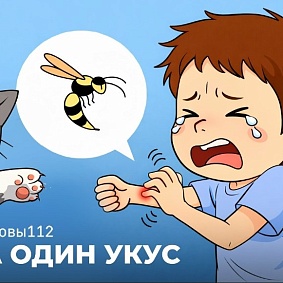 На один укус