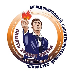 Флешмоб "Память хранит имена"