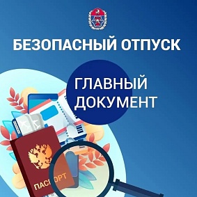 Главный документ