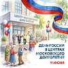 День России вместе с «Московским долголетием»