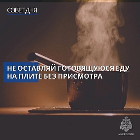 О пожарной безопасности на кухне
