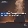 О пожарной безопасности на кухне