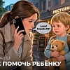 Как помочь ребёнку