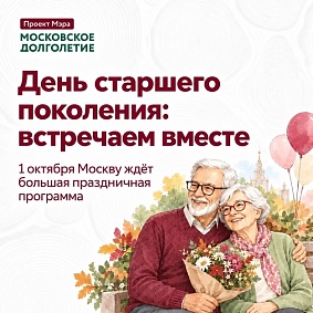 Готовы к большому празднику?