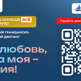 Моя любовь, душа моя — Россия!